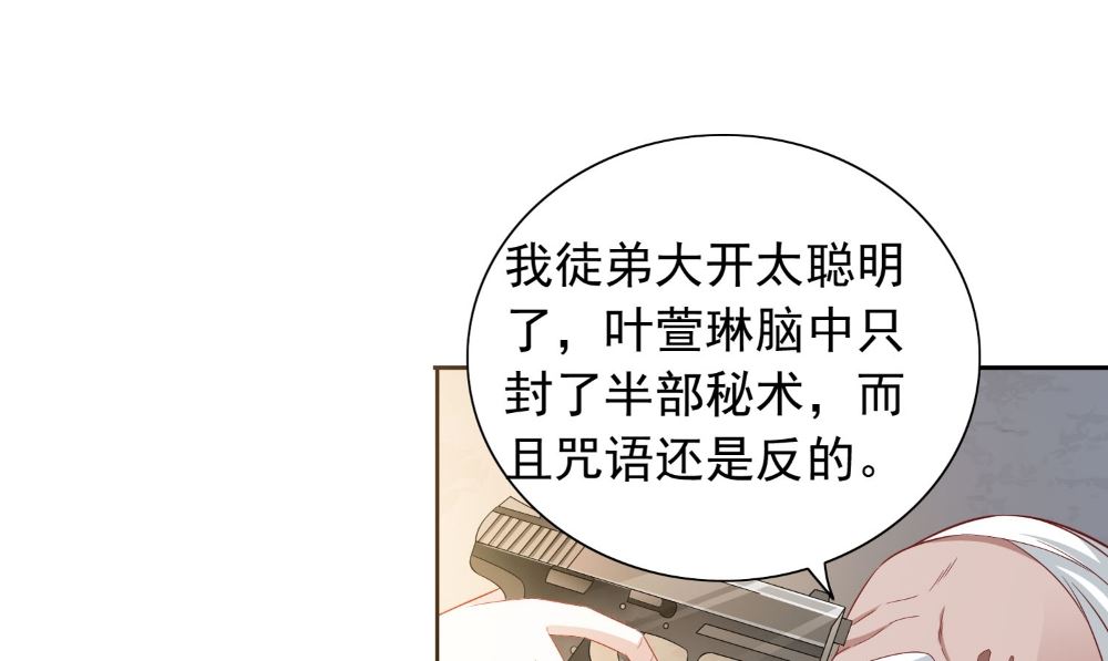 《美女大小姐的专属高手》第123话 杀掉仙灵 第8页
