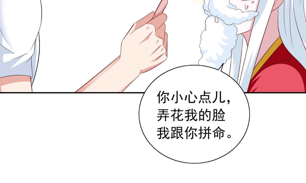 《美女大小姐的专属高手》第124话 刮毛 第11页