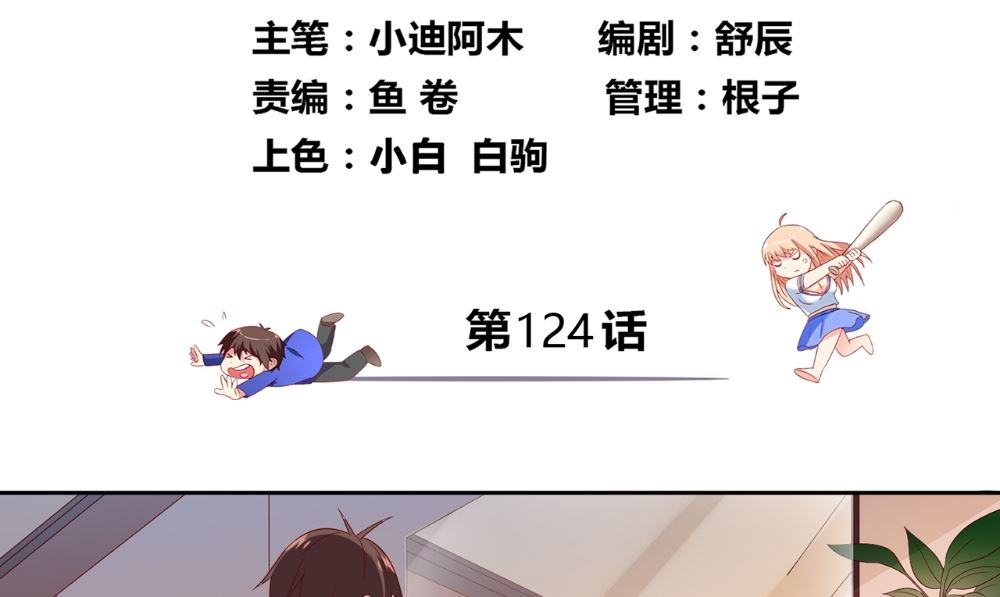 《美女大小姐的专属高手》第124话 刮毛 第4页