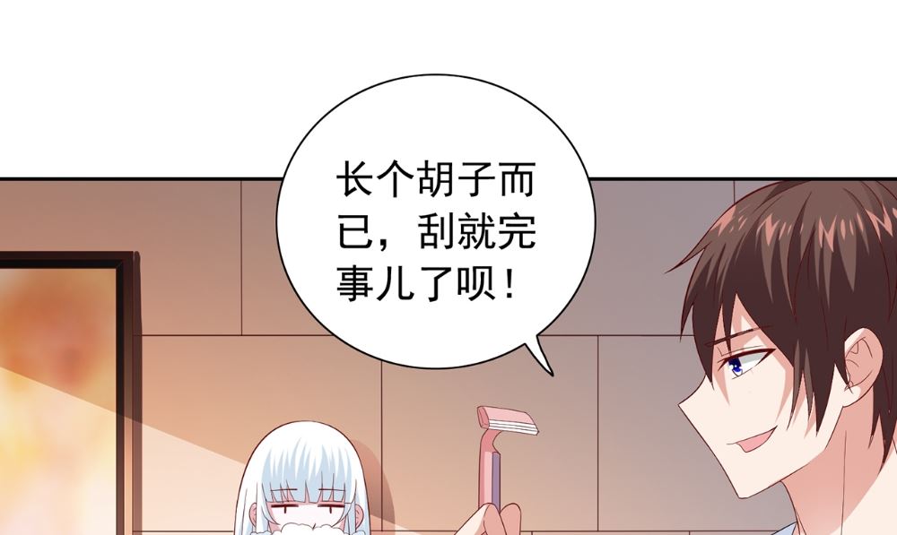 《美女大小姐的专属高手》第124话 刮毛 第8页