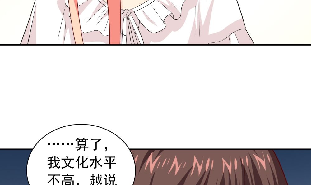 《美女大小姐的专属高手》第121话 我生下气怎么了 第14页