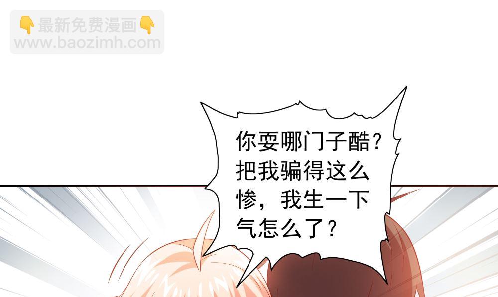 《美女大小姐的专属高手》第121话 我生下气怎么了 第28页