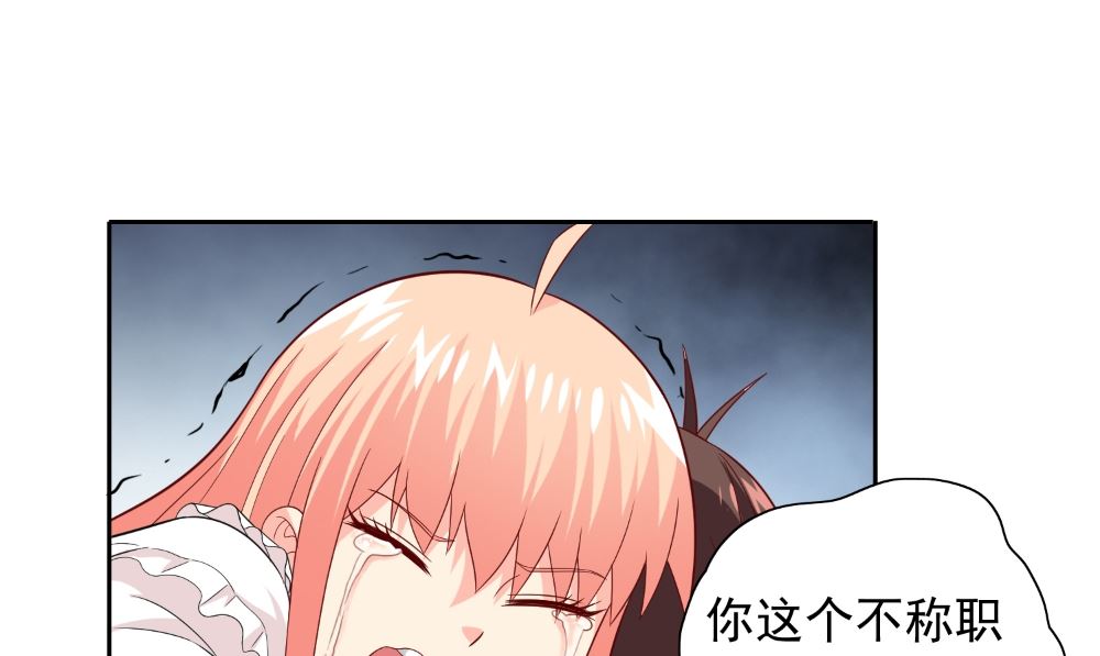 《美女大小姐的专属高手》第121话 我生下气怎么了 第32页