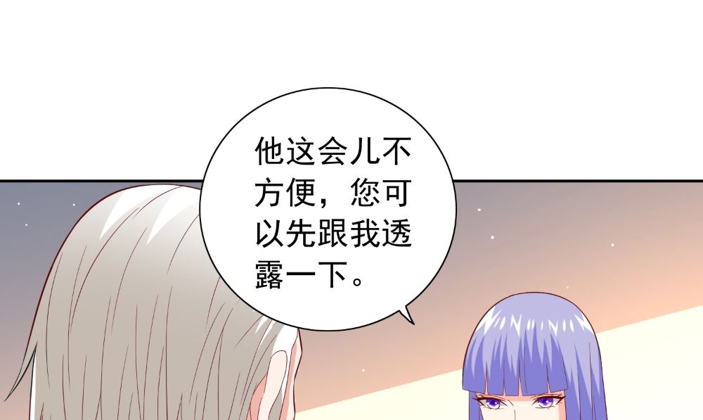《美女大小姐的专属高手》第121话 我生下气怎么了 第44页
