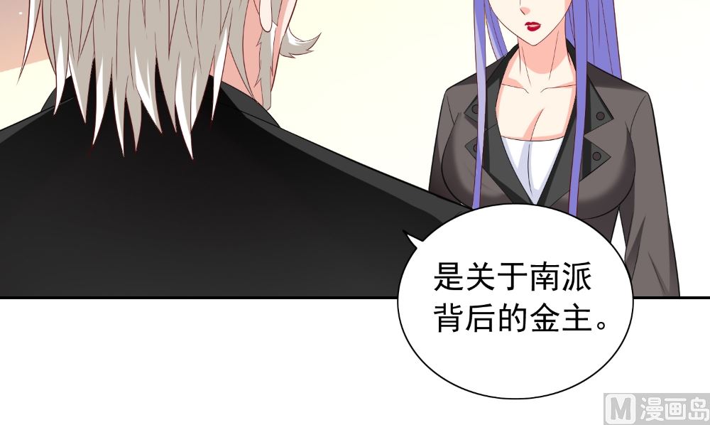 《美女大小姐的专属高手》第121话 我生下气怎么了 第45页