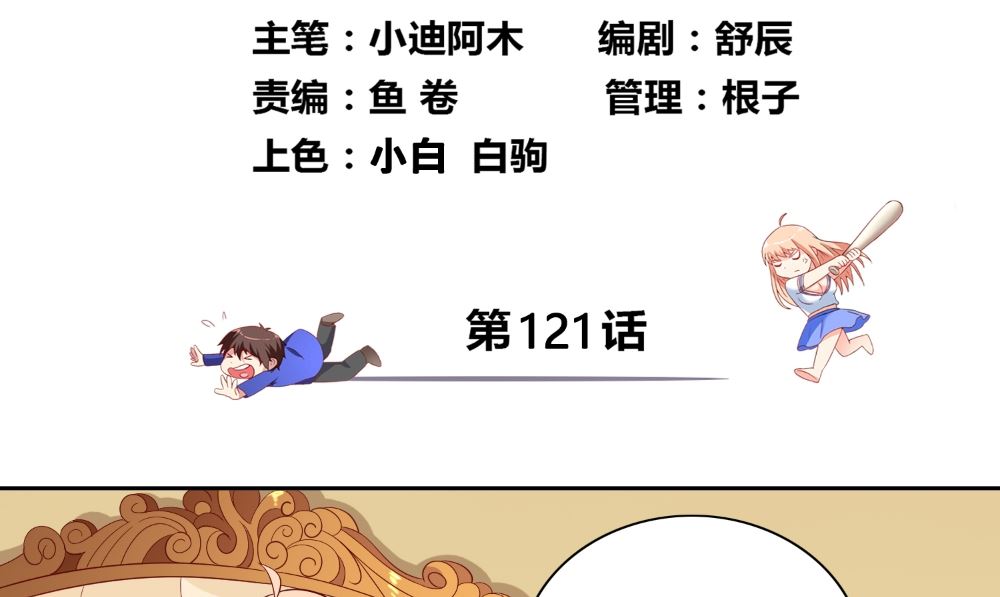 《美女大小姐的专属高手》第121话 我生下气怎么了 第4页