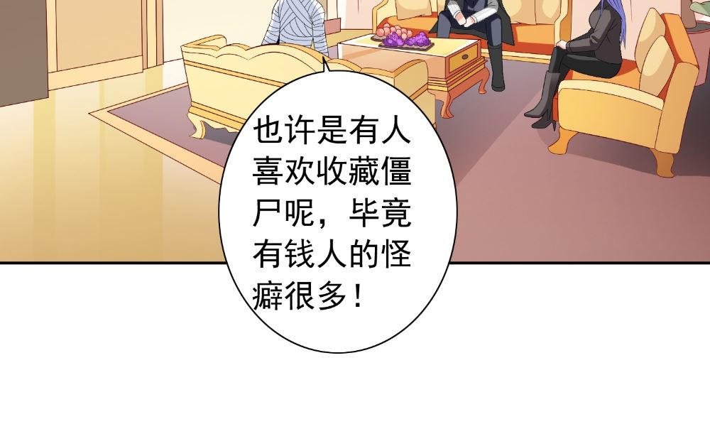 《美女大小姐的专属高手》第121话 我生下气怎么了 第50页