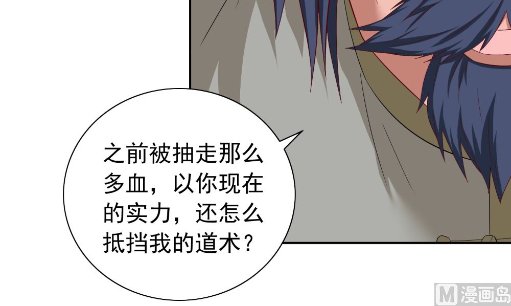 《美女大小姐的专属高手》第127话 不值得信任 第45页