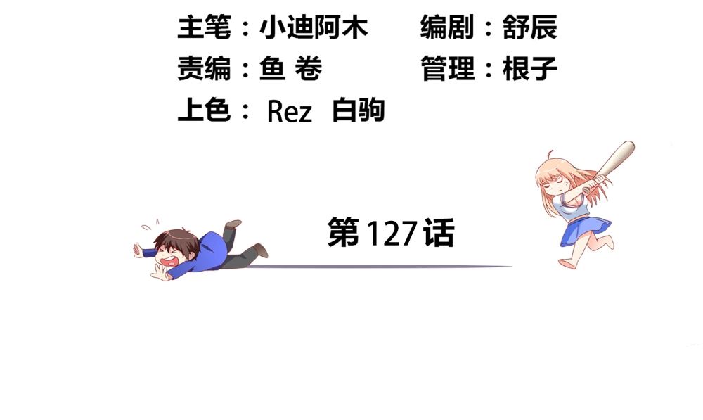 《美女大小姐的专属高手》第127话 不值得信任 第4页