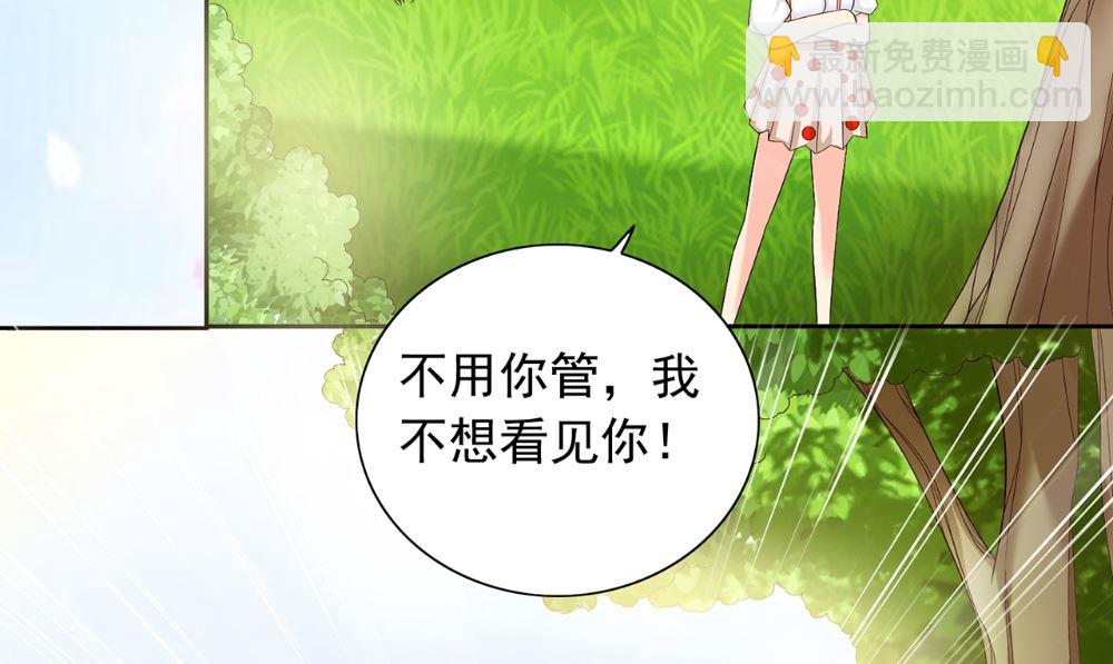 《美女大小姐的专属高手》第125话 远程控制 第11页