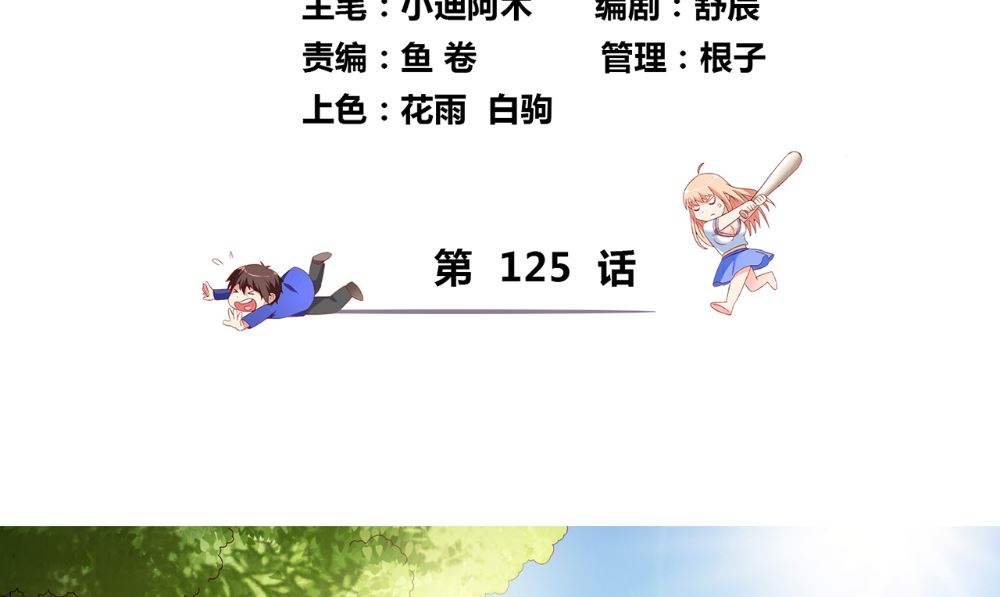 《美女大小姐的专属高手》第125话 远程控制 第4页