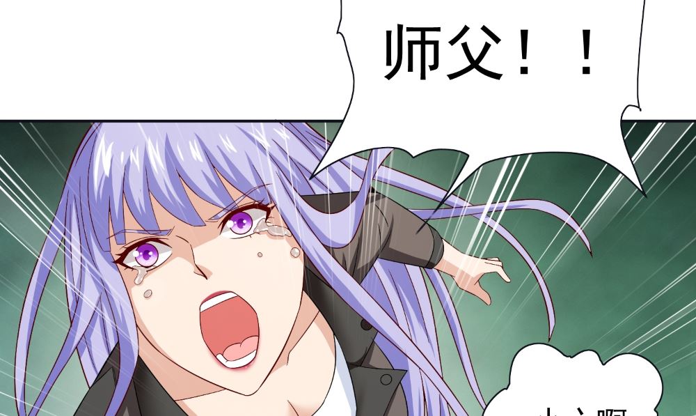 《美女大小姐的专属高手》第128话 黯然离开 第32页