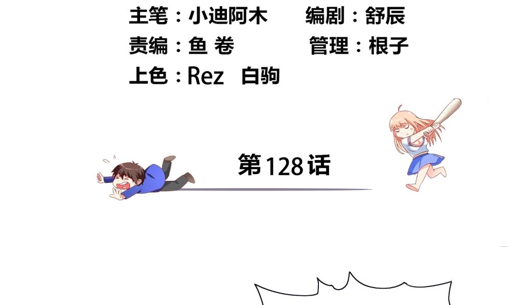 《美女大小姐的专属高手》第128话 黯然离开 第4页