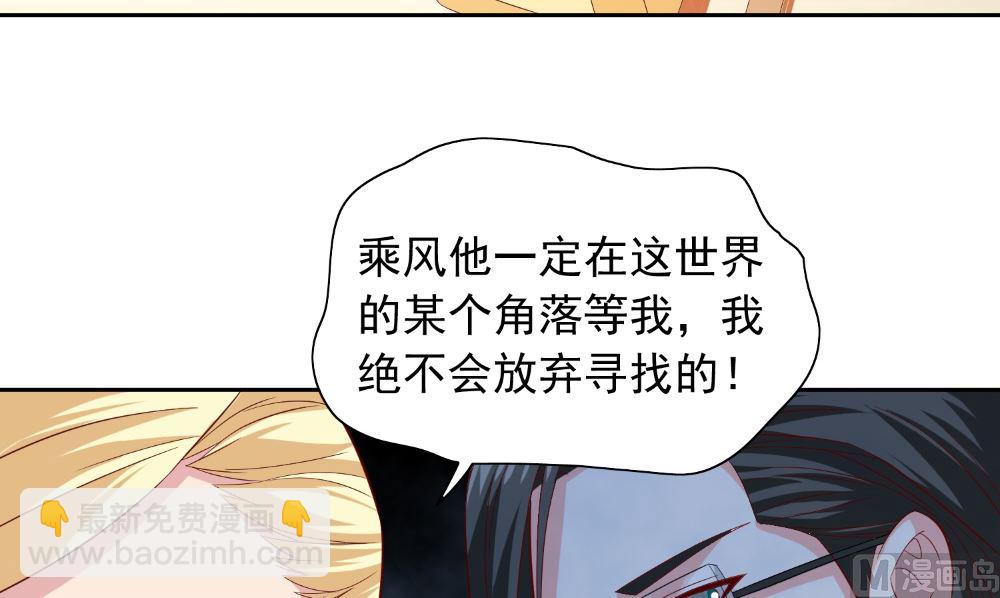 《美女大小姐的专属高手》第126话 永不背叛的约定 第18页