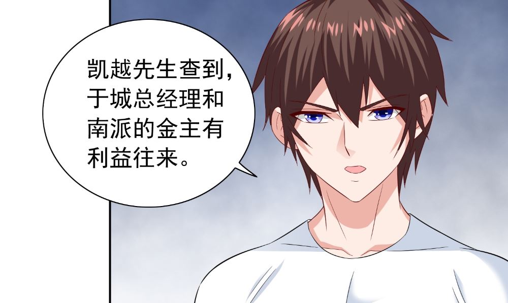 《美女大小姐的专属高手》第126话 永不背叛的约定 第31页