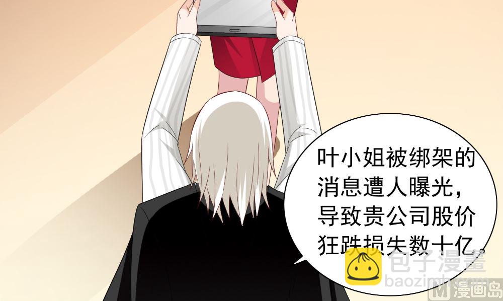 《美女大小姐的专属高手》第126话 永不背叛的约定 第36页