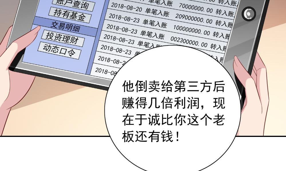 《美女大小姐的专属高手》第126话 永不背叛的约定 第40页