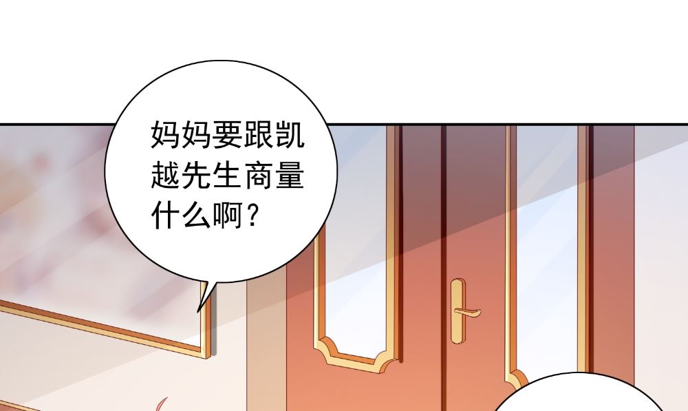 《美女大小姐的专属高手》第126话 永不背叛的约定 第47页