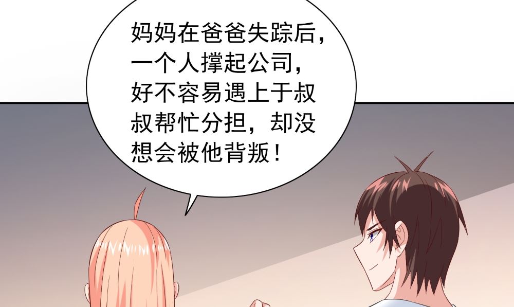 《美女大小姐的专属高手》第126话 永不背叛的约定 第49页