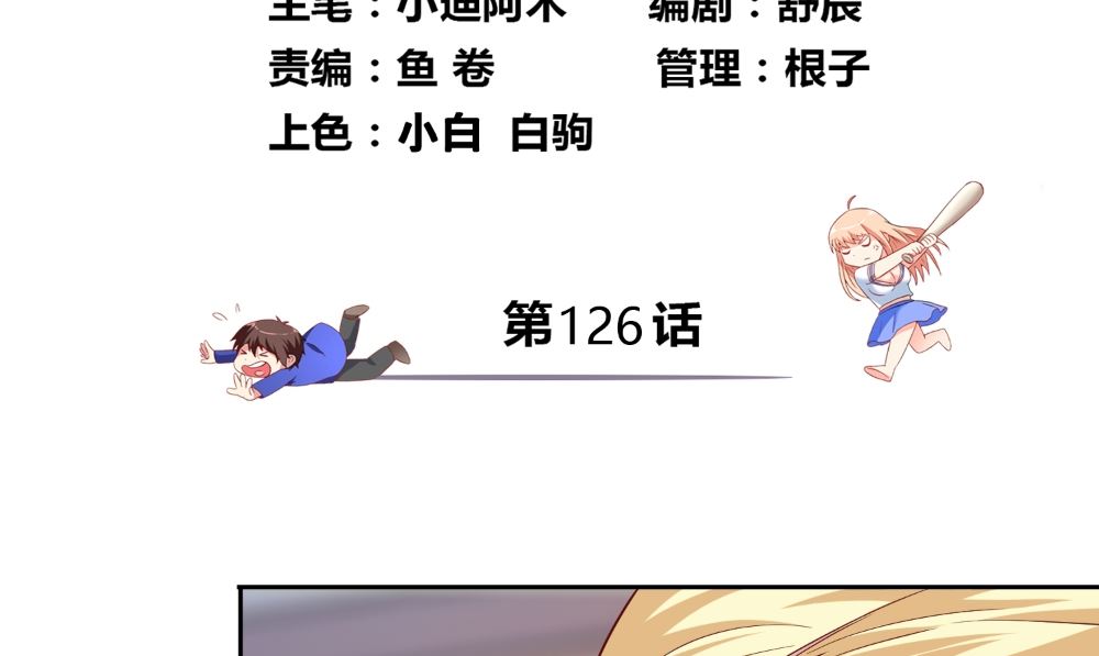 《美女大小姐的专属高手》第126话 永不背叛的约定 第4页