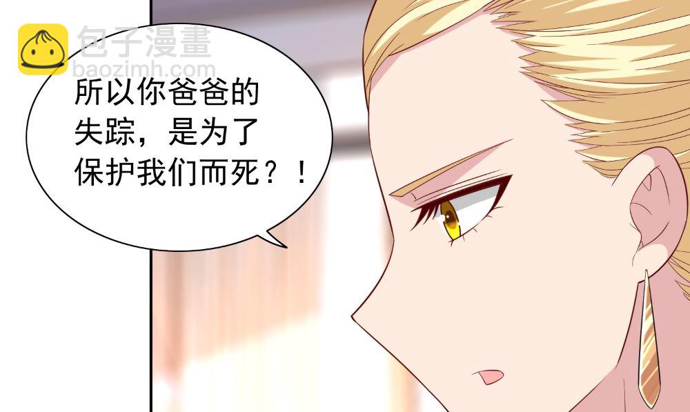 《美女大小姐的专属高手》第126话 永不背叛的约定 第5页