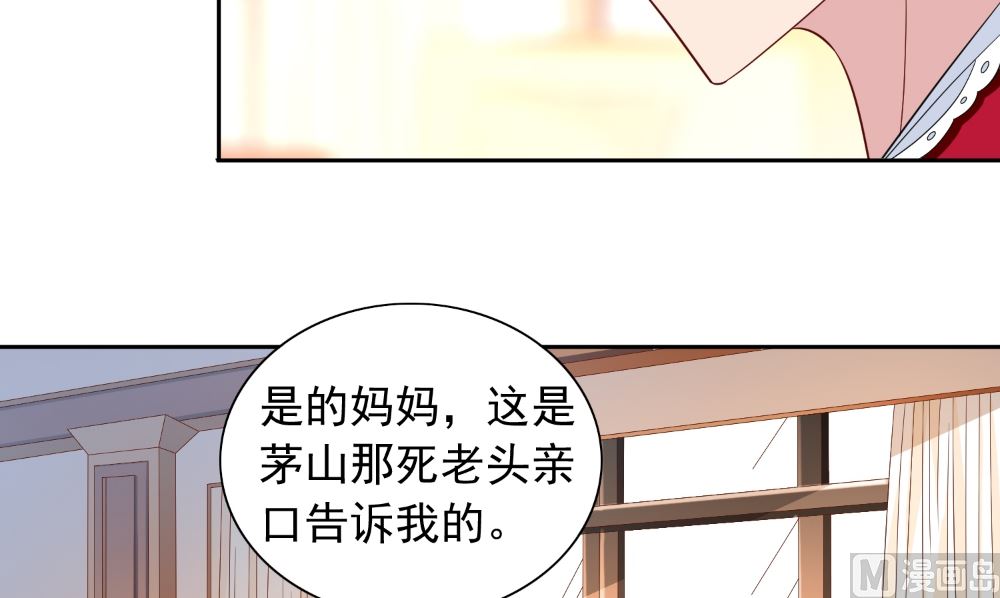 《美女大小姐的专属高手》第126话 永不背叛的约定 第6页