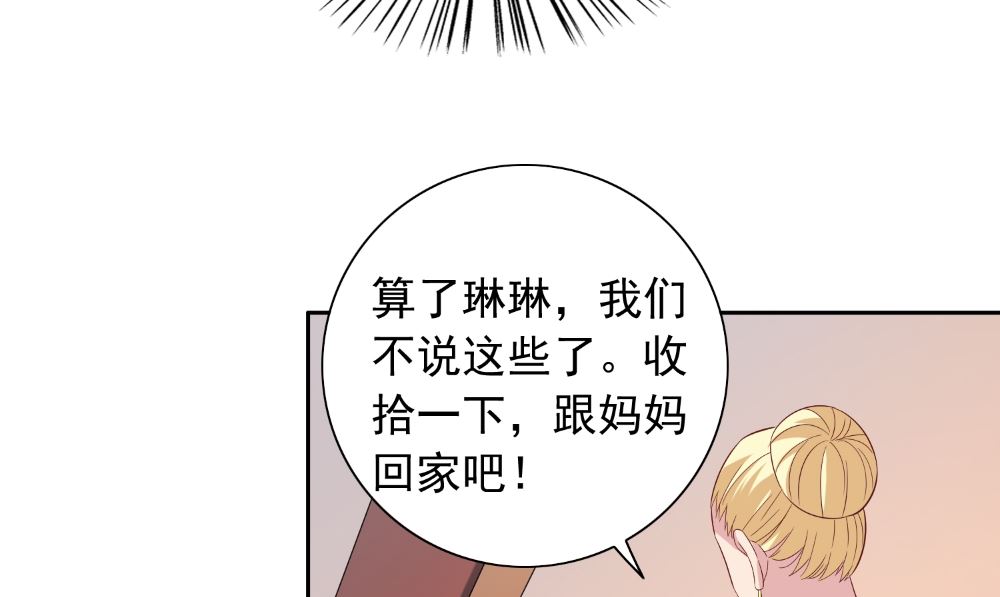 《美女大小姐的专属高手》第126话 永不背叛的约定 第22页