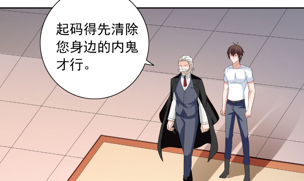 《美女大小姐的专属高手》第126话 永不背叛的约定 第28页