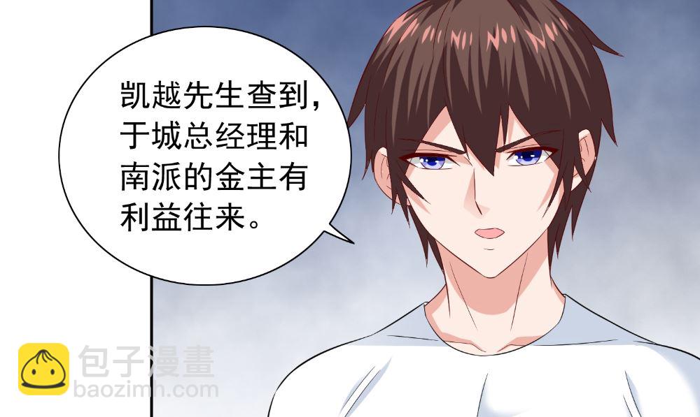 《美女大小姐的专属高手》第126话 永不背叛的约定 第31页