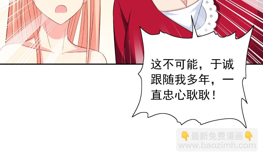《美女大小姐的专属高手》第126话 永不背叛的约定 第34页