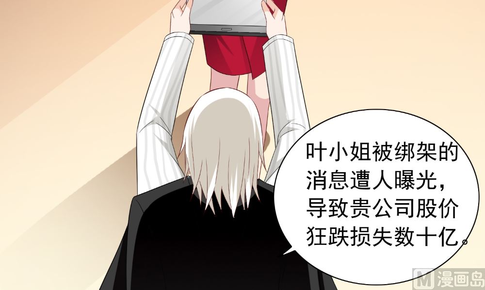《美女大小姐的专属高手》第126话 永不背叛的约定 第36页