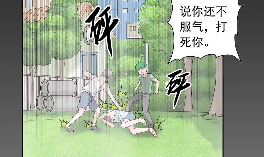 《美女大小姐的专属高手》第125话 远程控制 第38页