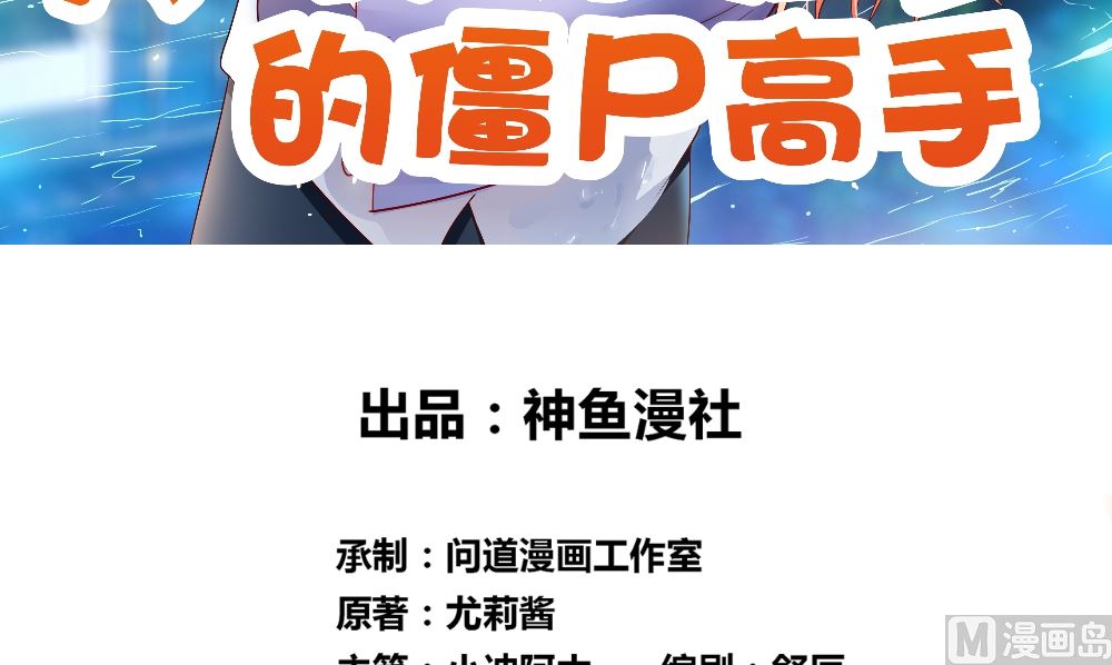 《美女大小姐的专属高手》第125话 远程控制 第3页