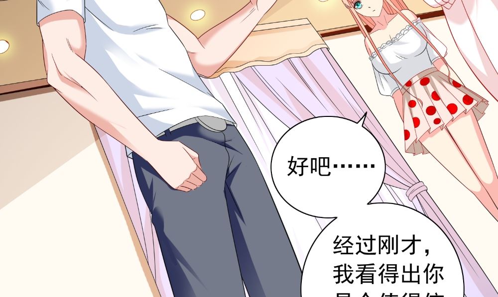 《美女大小姐的专属高手》第131话 试探 第11页