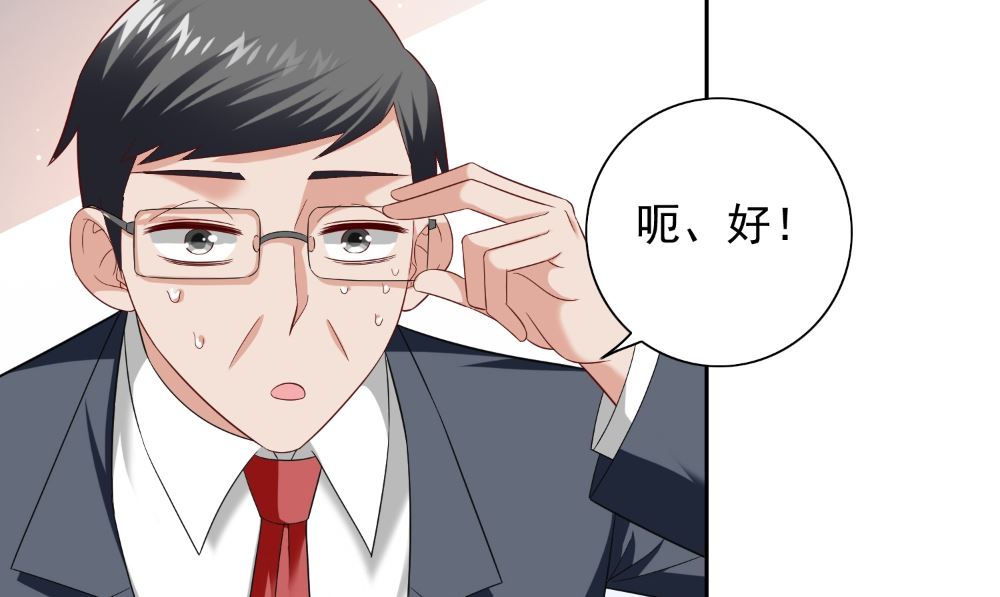 《美女大小姐的专属高手》第131话 试探 第46页