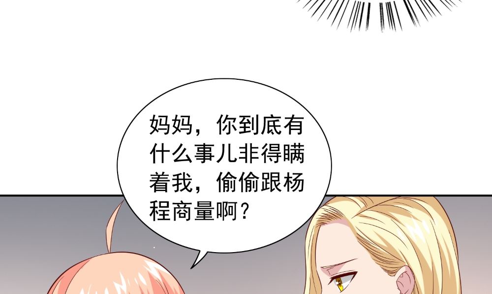 《美女大小姐的专属高手》第131话 试探 第7页
