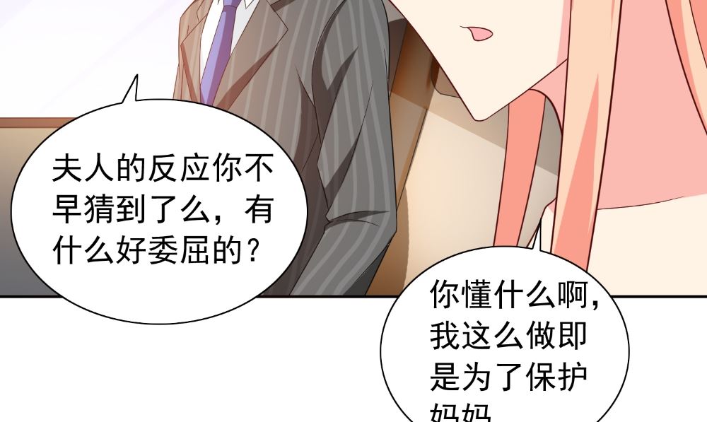 《美女大小姐的专属高手》第132话 自挂东南枝 第17页