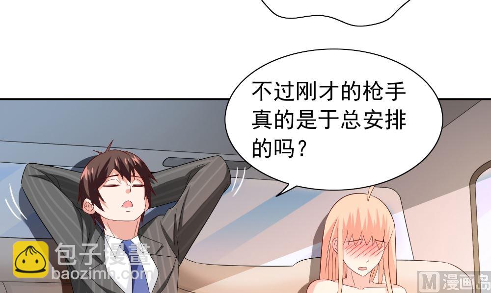 《美女大小姐的专属高手》第132话 自挂东南枝 第27页