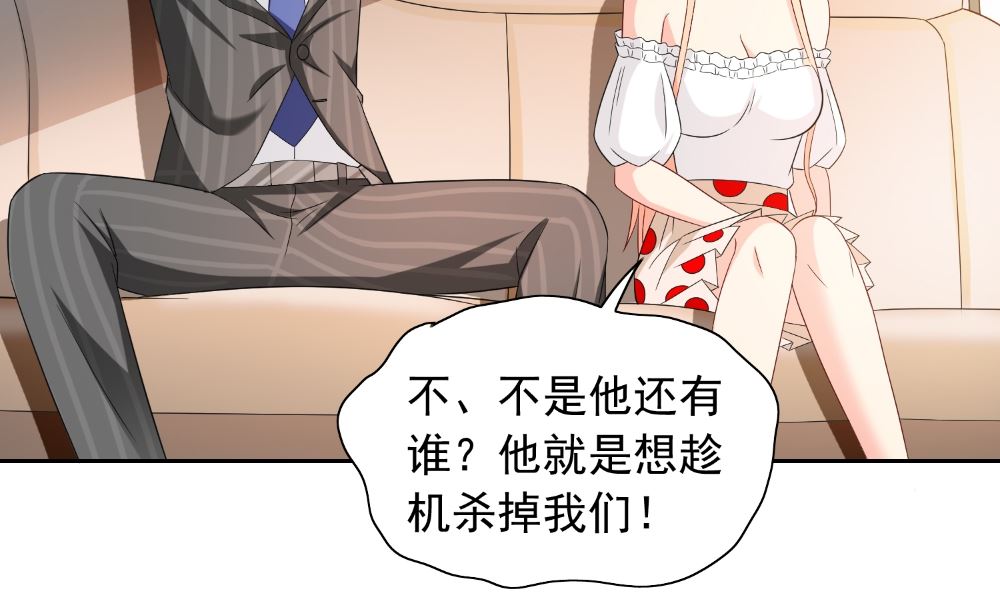 《美女大小姐的专属高手》第132话 自挂东南枝 第28页