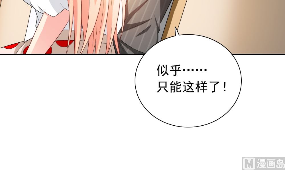 《美女大小姐的专属高手》第132话 自挂东南枝 第33页