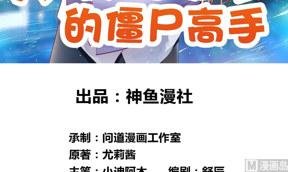 《美女大小姐的专属高手》第132话 自挂东南枝 第3页