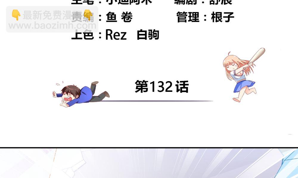 《美女大小姐的专属高手》第132话 自挂东南枝 第4页