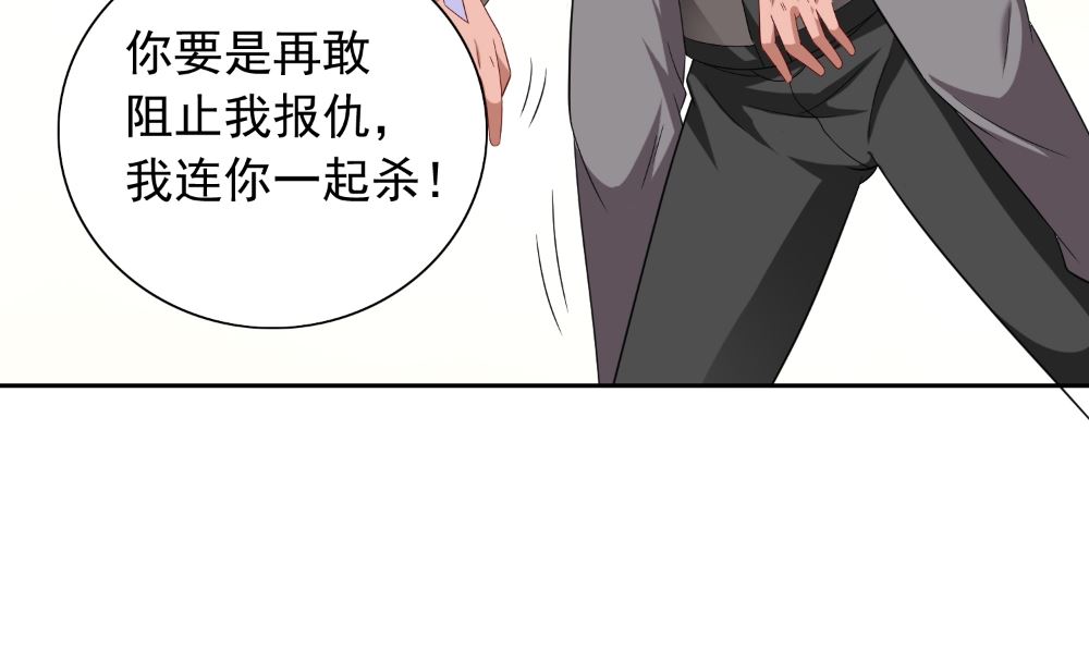 《美女大小姐的专属高手》第129话 他没有资格 第38页