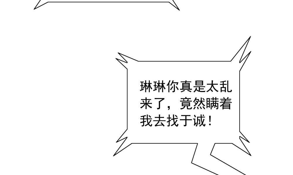 《美女大小姐的专属高手》第132话 自挂东南枝 第13页
