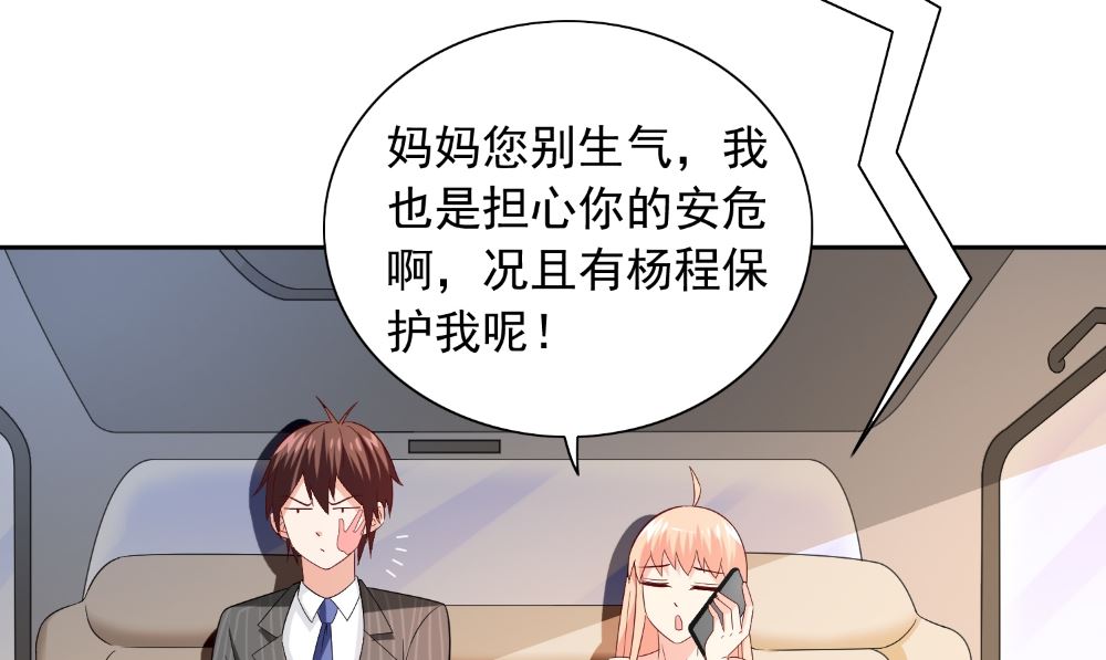 《美女大小姐的专属高手》第132话 自挂东南枝 第14页