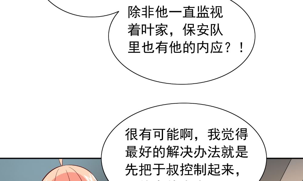 《美女大小姐的专属高手》第132话 自挂东南枝 第31页