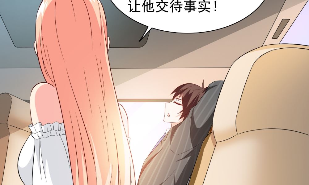 《美女大小姐的专属高手》第132话 自挂东南枝 第32页