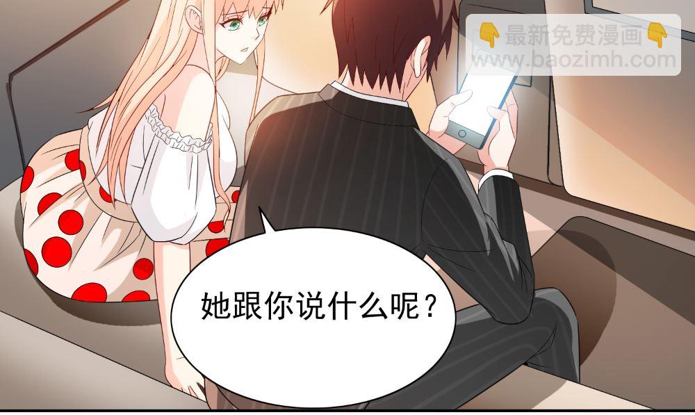 《美女大小姐的专属高手》第132话 自挂东南枝 第37页