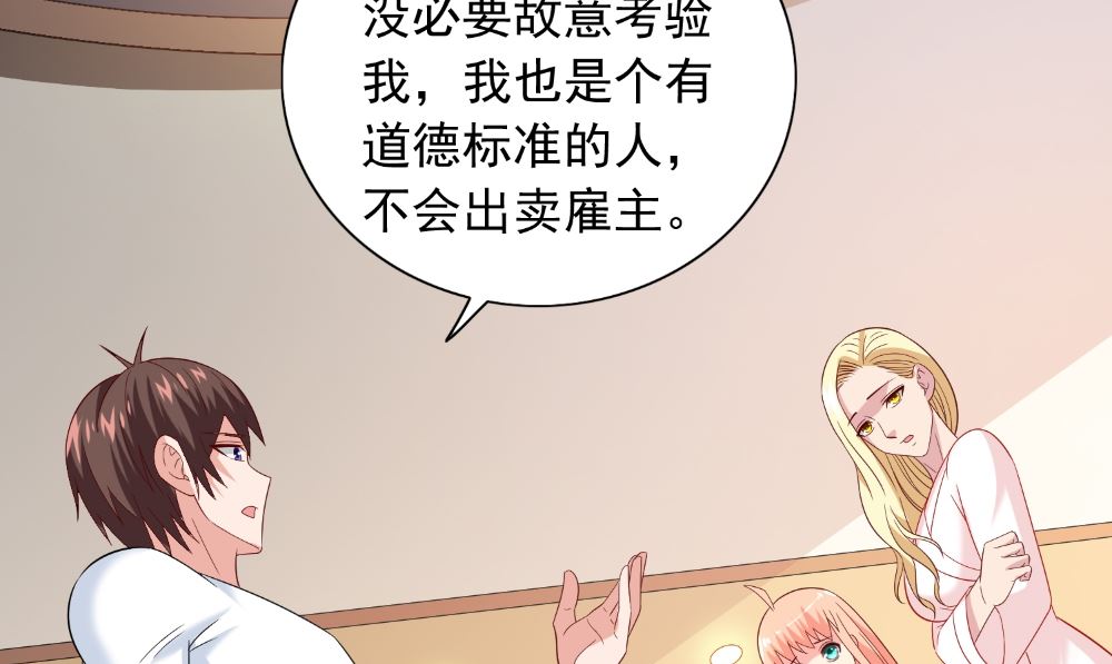 《美女大小姐的专属高手》第131话 试探 第10页
