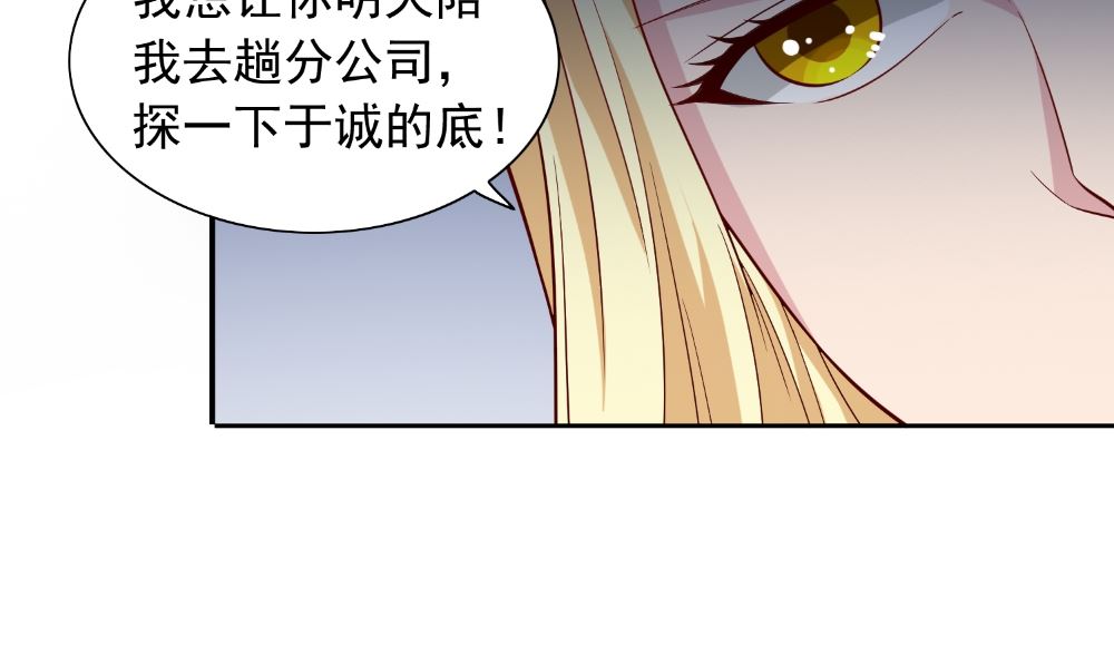 《美女大小姐的专属高手》第131话 试探 第13页